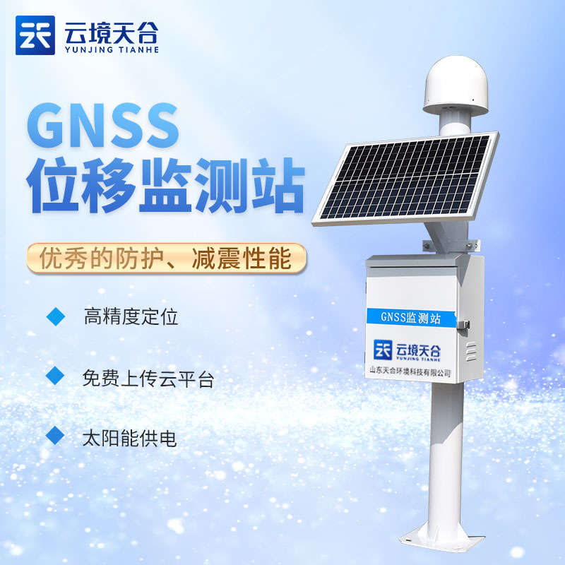  GNSS监测设备-边坡位移实时监测