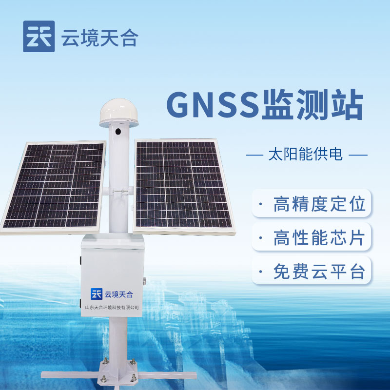 GNSS观测站—矿山边坡稳定性评估的GNSS监测仪