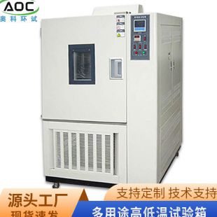 重庆可程式高低温试验箱厂家