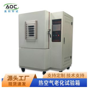  奥科热空气老化箱RLH-100 自然换气箱