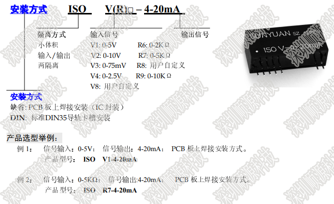 ISO V-4-20MA产品选型.png