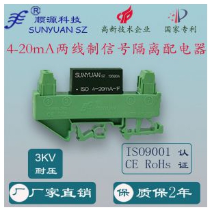 顺源ISO 4-20mA-F隔离配电器， 隔离安全栅
