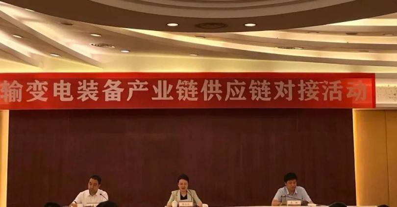 西驰电气应邀参加陕西省输变电装备产业链供应链对接活动