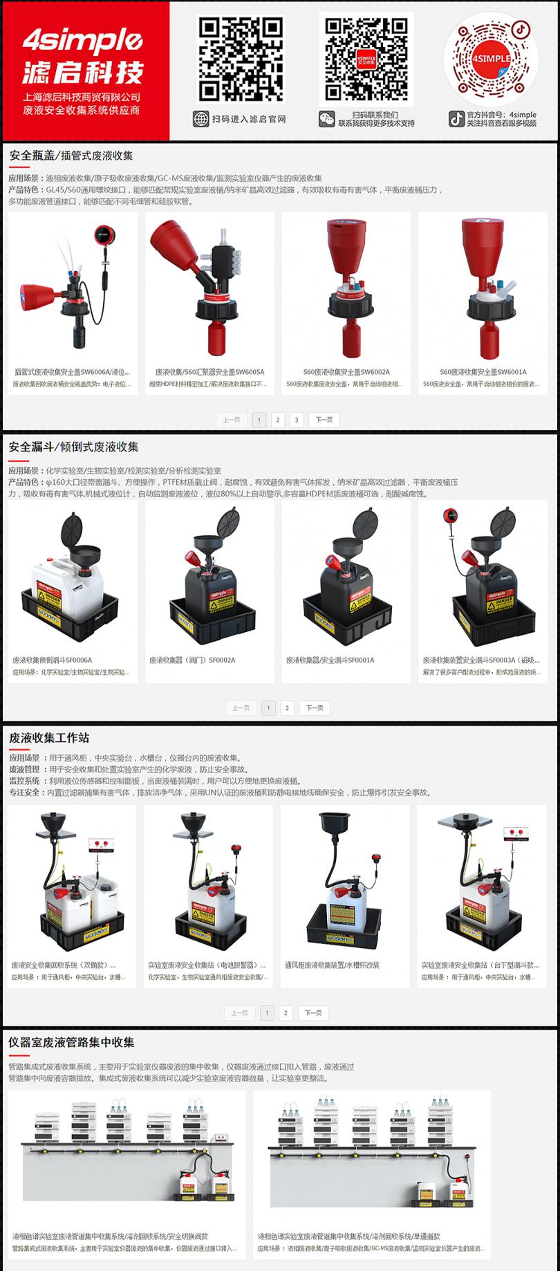 安全收集产品-实验室废液安全收集装置供应商.png