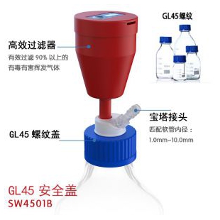 色谱仪液相废液试剂收集回收密封GL45安全盖