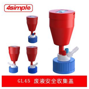 滤启科技4simple GL45溶剂瓶废液桶安全盖 流动相废液收集过滤装置