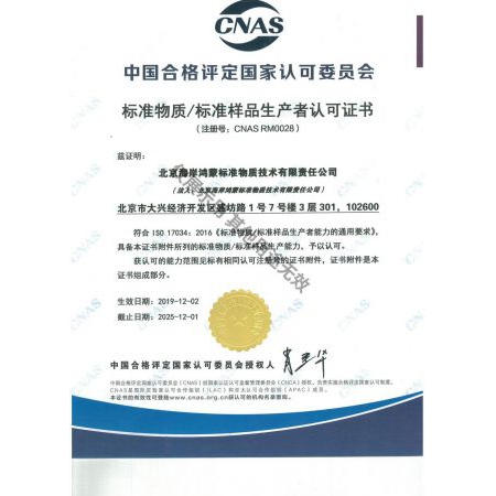 CNAS标准物质生产者认证