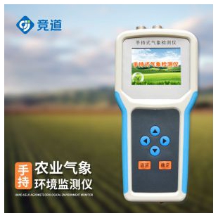 竞道光电 手持农业环境监测仪JD-QX6