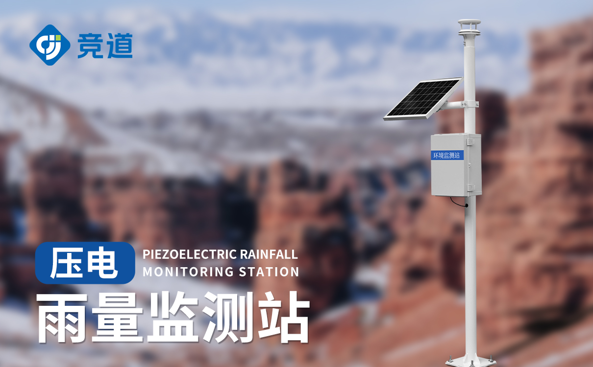 无线雨量监测仪是一种用于监测降雨情况的设备