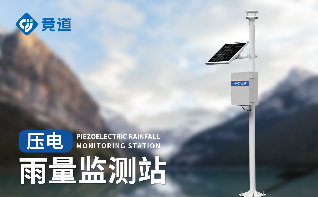 雨量监测预警系统是一种用于监测和预警降雨情况的综合性系统