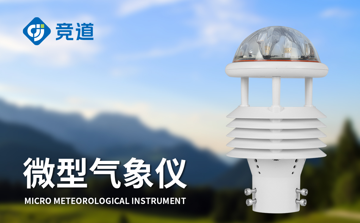 六要素微气象传感器：高精度气象监测设备