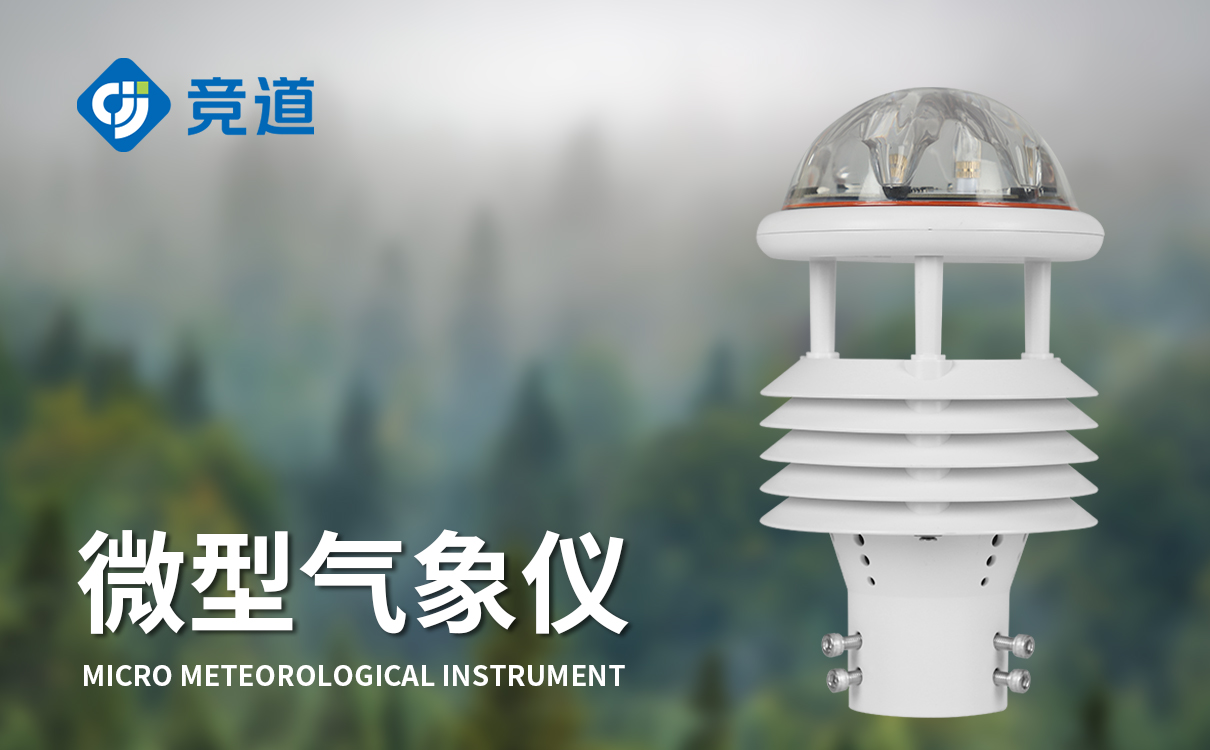 一体化气象传感器是一种多功能的气象监测设备