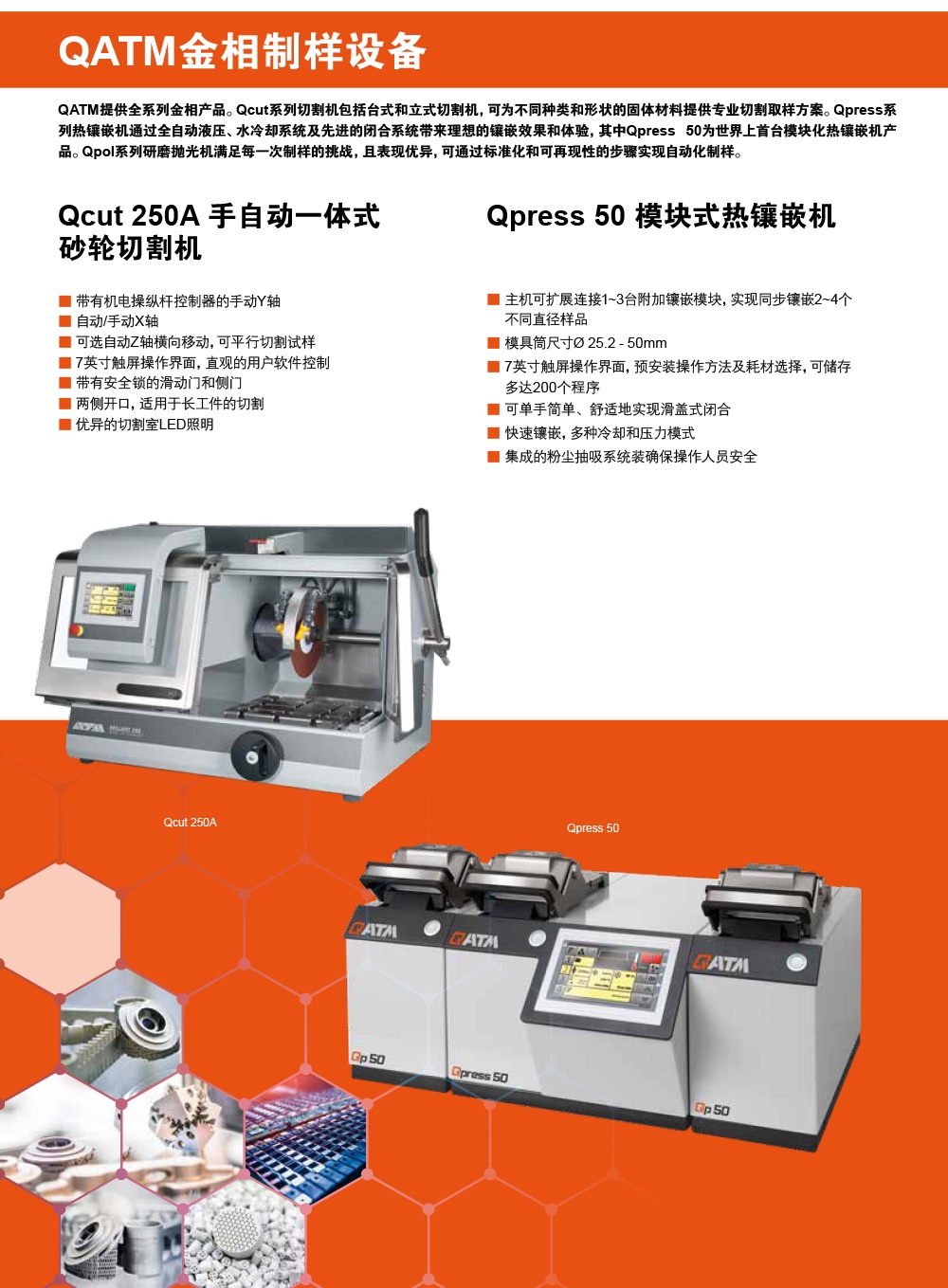Qcut-250A-手自动一体式-砂轮切割机_03.jpg