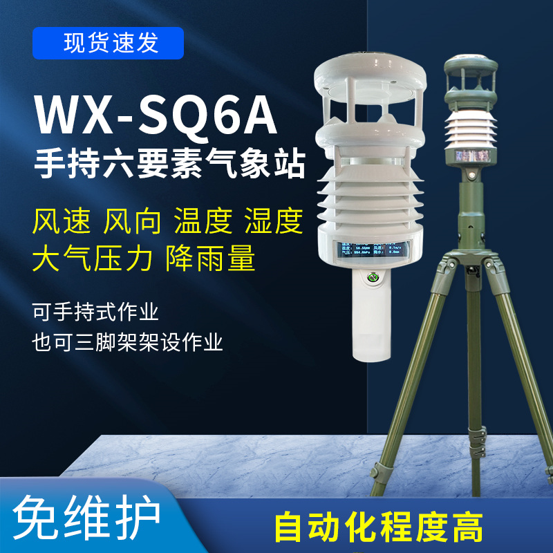 WX-SQ6A.jpg
