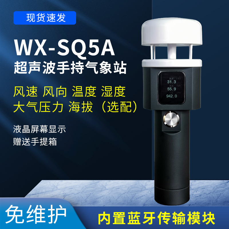 WX-SQ5A.jpg