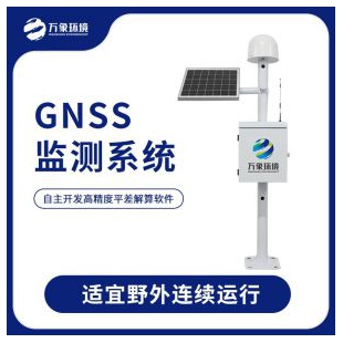 GNSS监测系统