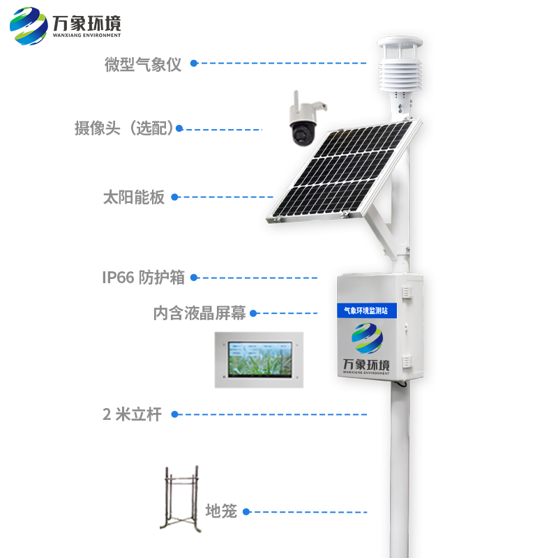 微型空气质量监测站-一体化超声波气象监测站