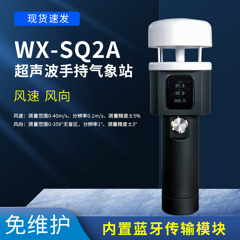 WX-SQ2A.jpg