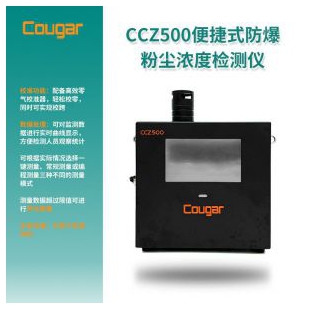 和润科技 CCZ500粉尘浓度测量仪