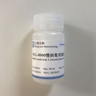 PEG-8000慢病毒浓缩液