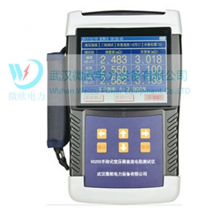 武汉微欧电力 VOZRS手持式变压器直流电阻测试仪