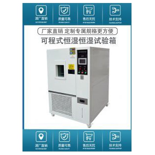 广东德瑞高低温快速温变试验箱高低温交变试验箱