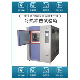 广东德瑞检测可程式冷热冲击试验箱