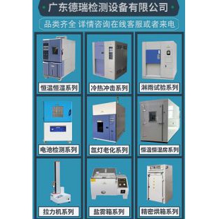 广东德瑞可程式恒温恒湿老化试验箱大小规格可选温湿度老化箱