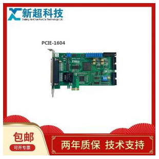 新超多功能采集卡PCIE-1604，16位精度、32通道、250K采样率