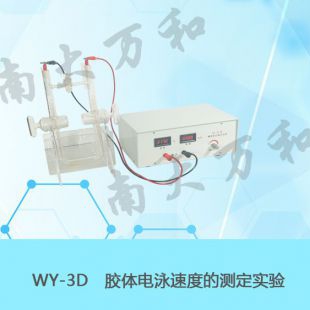 WY-3D精密高压稳压电源（电泳测定实验装置）