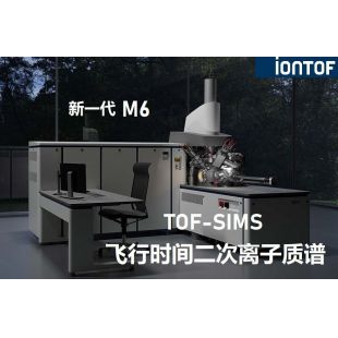 德國IONTOF TOF-SIMS系統 