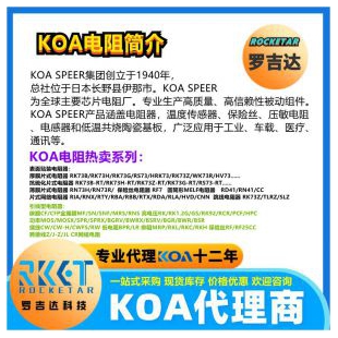 KOA代理 罗吉达 RK73H1JTTD4702F 精密级车规贴片电阻器耐热性耐候性