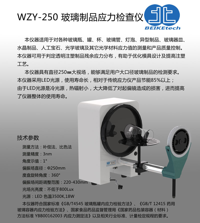 WZY-250 度盘式应力仪-2020款.jpg