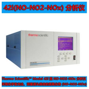 美國熱電賽默飛42i型 (no-no2-nox)氮氧化物分析儀