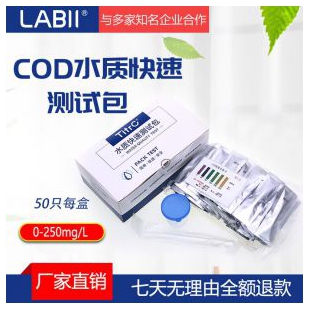 LABII COD氨氮总磷总氮测试包快速检测试剂盒比色管 水质检测试纸