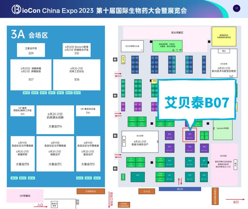 6月杭州丨艾贝泰与您相约BioCon China Expo 2023第十届国际生物药大会暨展览会