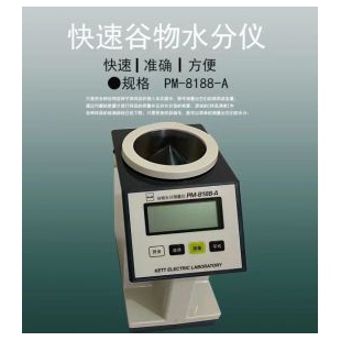 日本凯特谷物水分检测仪花生大豆水份测定仪8188