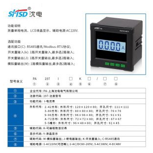 上海沈电单相交流智能数字液晶电流表485通讯PA197I-9K1Y