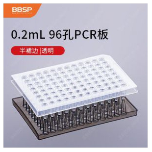 【BC9601】0.2ml 96孔PCR板-半裙边，透明