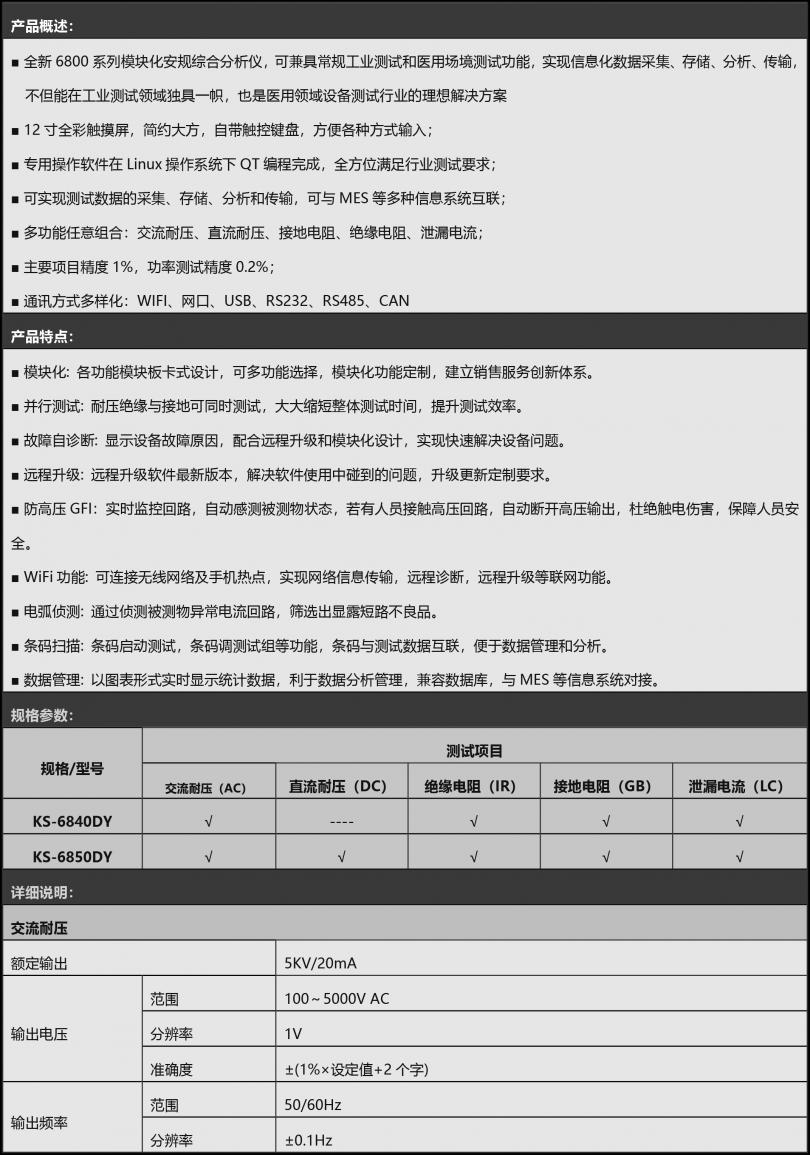 6800系列模块化医用安规综合测试仪-1.png