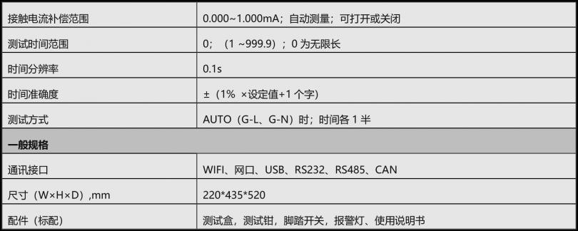 6800系列模块化医用安规综合测试仪-5.png