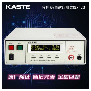 KASTE7120程控交直流耐压测试仪
