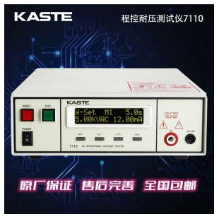 KASTE7110程控耐压测试仪