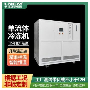 无锡冠亚电控冷却系统机组 LJ-6W