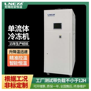 无锡冠亚反应釜低温冷冻机chiller LJ-10W