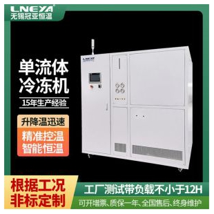 无锡冠亚镀膜机配套深冷设备冷冻机 LJ-15W