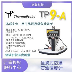 美国Thermoprobe TP9-A便携式防爆本质安全石油测量温度计