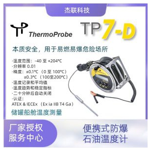 美国Thermoprobe TP7-D本质安全石油测量温度计