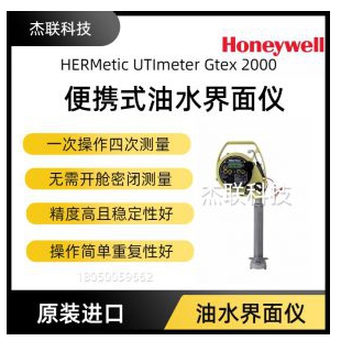 霍尼韦尔HERMeticUTImeterGtex2000便携式油水界面仪电子液位计