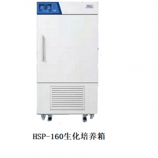  药检专用培养设备生化培养箱HSP-160